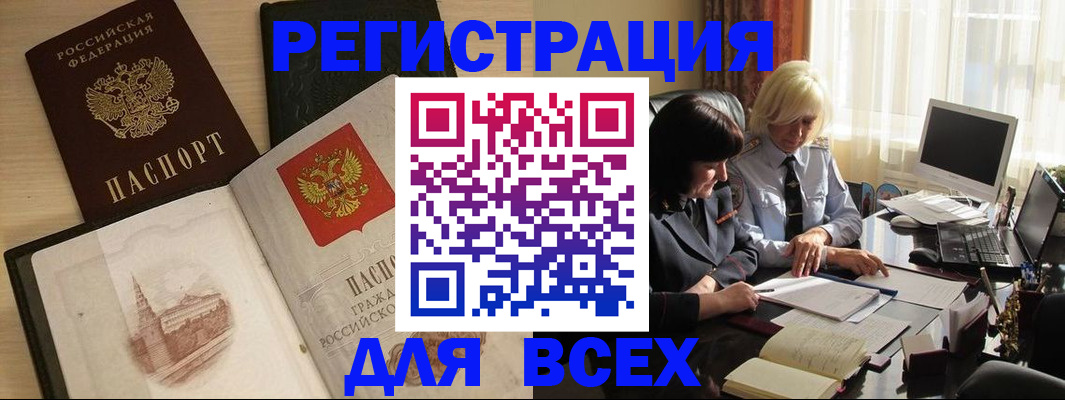 временная регистрация законно в Воткинске