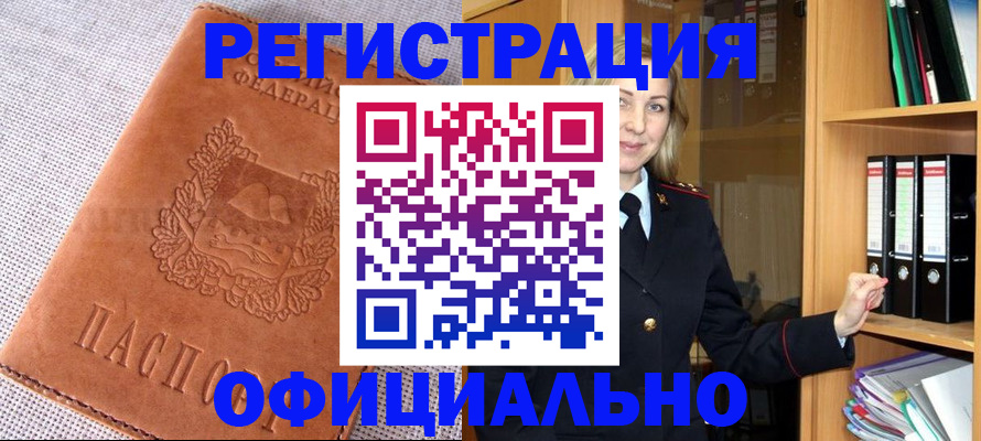 прописка законно в Воткинске