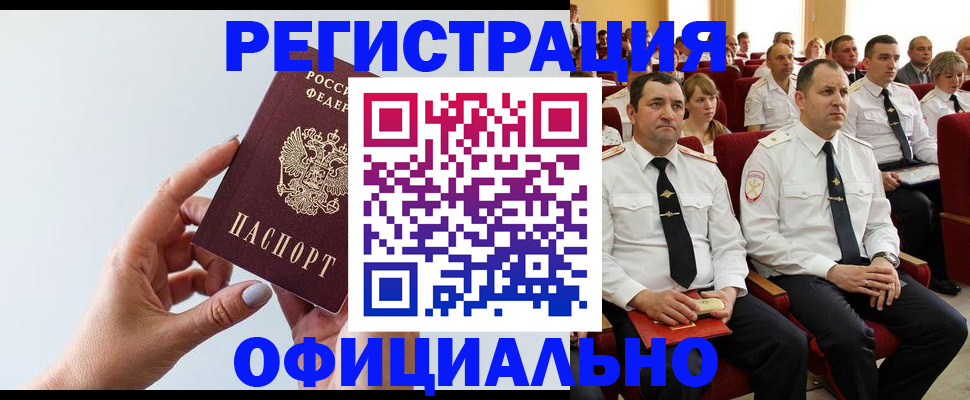 временная регистрация недорого в Воткинске