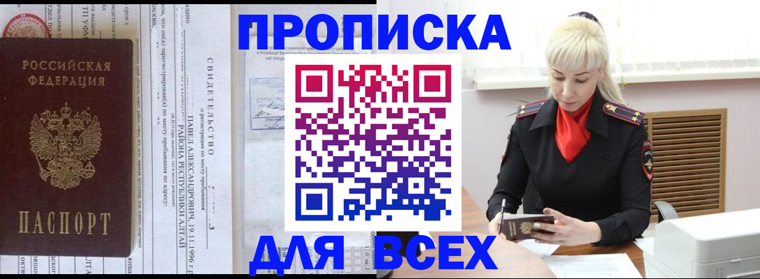 прописка ребенка в Воткинске