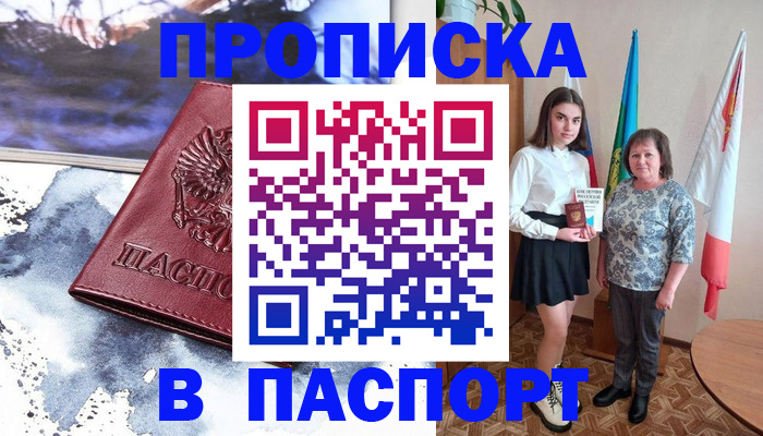 прописка для школы в Воткинске